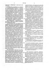 Устройство для трафаретной печати на цилиндрических изделиях (патент 1791152)