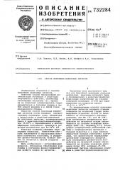 Способ получения акриловых латексов (патент 732284)