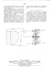 Устройство для автоматического поддержания давления в системах наполнения сосудов сжиженными газами (патент 461273)
