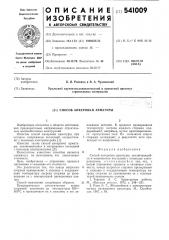Способ анкеровки арматуры (патент 541009)