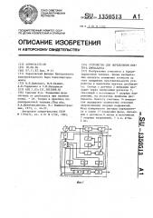 Устройство для определения вектора дисбаланса (патент 1350513)