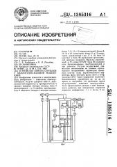 Устройство приема сигналов с амплитудно-фазовой модуляцией (патент 1385316)
