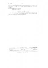 Патент ссср  154243 (патент 154243)