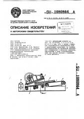 Дробильный агрегат (патент 1080864)