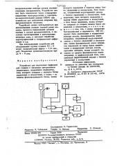 Устройство для подготовки перфолент для станков с числовым программным управлением (патент 717723)
