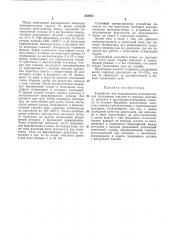 Устройство для выращивания монокристаллов тугоплавких окислов (патент 283983)