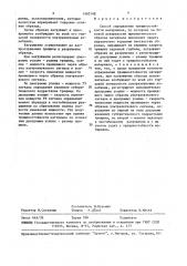 Способ определения трещиностойкости материалов (патент 1462148)