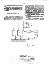 Способ автоматического регулирования электрического режима дуговой электропечи (патент 561309)