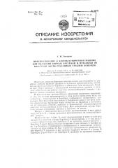 Приспособление к коноплеуборочной машине для удаления сорных растений и путанины из комлевой части срезанных стеблей конопли (патент 99461)