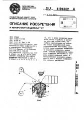 Устройство для сварки полимерных материалов (патент 1191302)