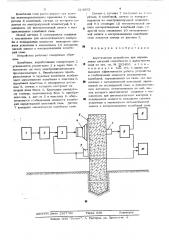 Акустическое устройство для определения несущей способности и целостности свай (патент 514933)