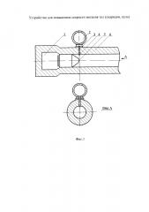 Устройство для повышения скорости метания тел (снарядов, пуль) (патент 2662574)