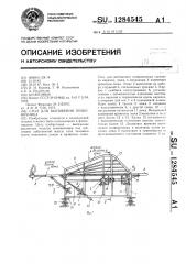 Стол для вытяжения позвоночника (патент 1284545)