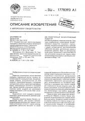Планерный эксцентриковый редуктор (патент 1778393)