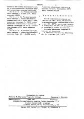 Способ получения полиметилена (патент 618382)