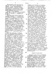 Смеситель для вязких материалов (патент 759116)