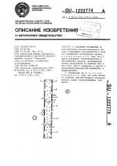 Наружное ограждение (патент 1222774)