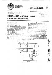 Станок для вырезки бумажных кругов (патент 1516257)