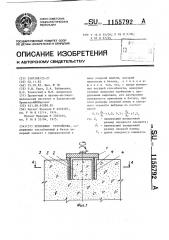 Крепежное устройство (патент 1155792)