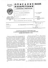 Устройство для регулирования тока (патент 184325)