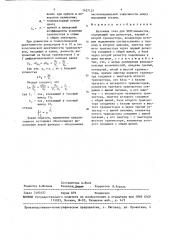 Источник тока для эсл элементов (патент 1457157)