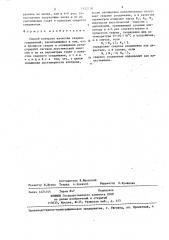 Способ контроля качества сварных соединений (патент 1422138)