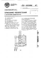 Устройство для формирования сигнала изображения (патент 1373292)