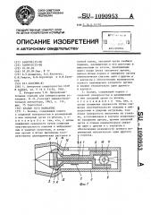 Клапан /его варианты/ (патент 1090953)