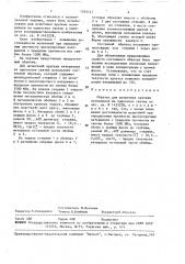 Образец для испытания хрупких материалов на одноосное сжатие (патент 1545141)