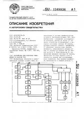 Устройство для контроля умножения по модулю три (патент 1348836)