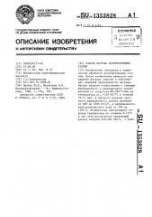 Способ нагрева доэвтектоидных сталей (патент 1353828)