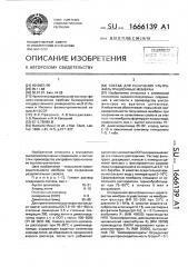 Состав для получения ультрафильтрационных мембран (патент 1666139)