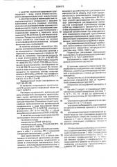 Связующая композиция для холоднотвердеющих смесей (патент 2004372)