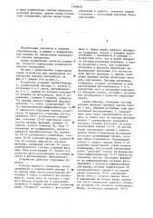 Устройство для определения поверхности сыпучих материалов (патент 1168828)