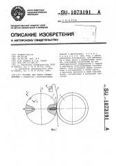 Головка для резки стекловолокна (патент 1073191)