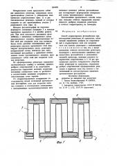 Способ корректировки фотошаблонов при изготовлении резисторов на кристаллах (патент 964490)