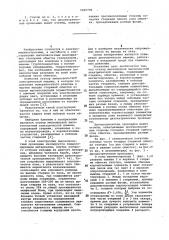 Статор многофазной высоковольтной электрической машины (патент 1035730)