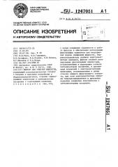 Фильтр для очистки жидкости (патент 1247051)