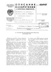 Устройство для продольной прокатки фасонных труб (патент 454947)