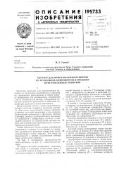 Автомат для приготовления напитков (патент 195733)