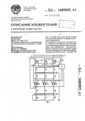 Устройство для испытаний трансформаторов в режиме короткого замыкания (патент 1689895)