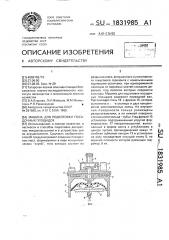 Машина для подготовки посадочных площадок (патент 1831985)