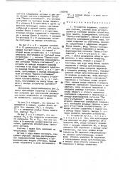 Устройство задержки (патент 1767696)
