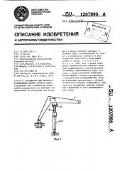 Устройство для поворота и изменения вылета стрелы крана (патент 1207998)