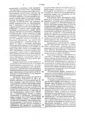 Непрерывнодействующий экстрактор для системы твердое тело - жидкость (патент 1777922)
