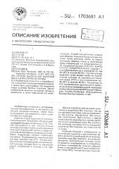 Способ выделения бактерий bacillus масеrаns из почвы (патент 1703681)