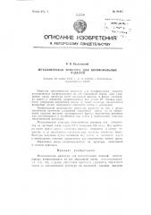 Металлическая арматура для шлифовальных изделий (патент 94431)