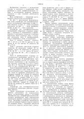 Устройство для психофизиологических исследований операторов (патент 1308318)