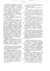 Галтовочная установка (патент 1541029)