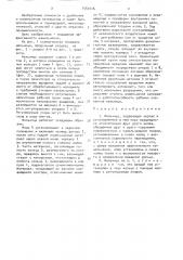 Мельница (патент 1551416)